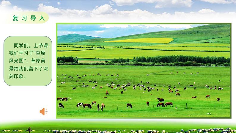 1《草原》第二课时课件+教案03