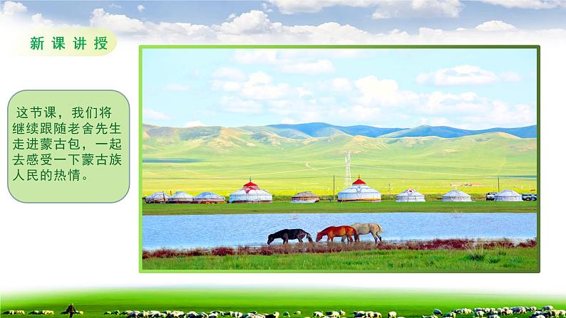 1《草原》第二课时课件+教案06