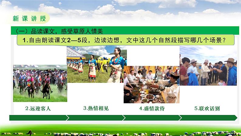 1《草原》第二课时课件+教案07