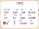 18《刘胡兰》课件PPT+生字课件+教案+音视频素材