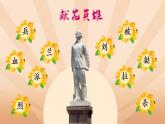 18《刘胡兰》课件PPT+生字课件+教案+音视频素材