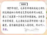 15《八角樓上》課件PPT+生字課件+教案+音視頻素材