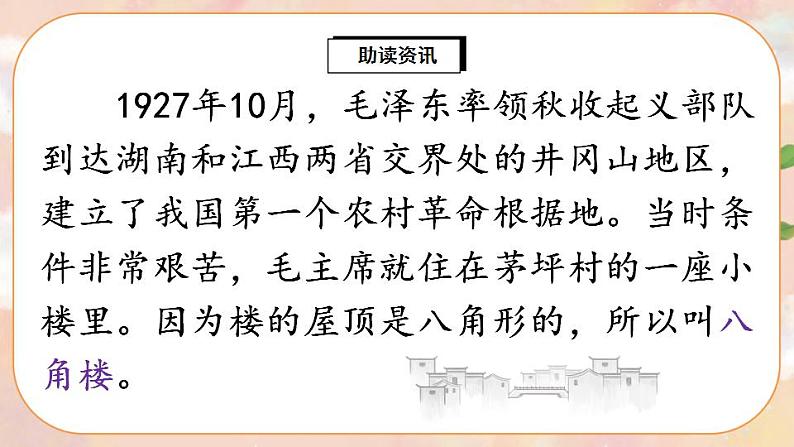 15《八角楼上》课件PPT+生字课件+教案+音视频素材03