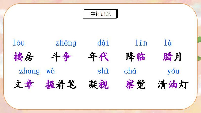 15《八角楼上》课件PPT+生字课件+教案+音视频素材04