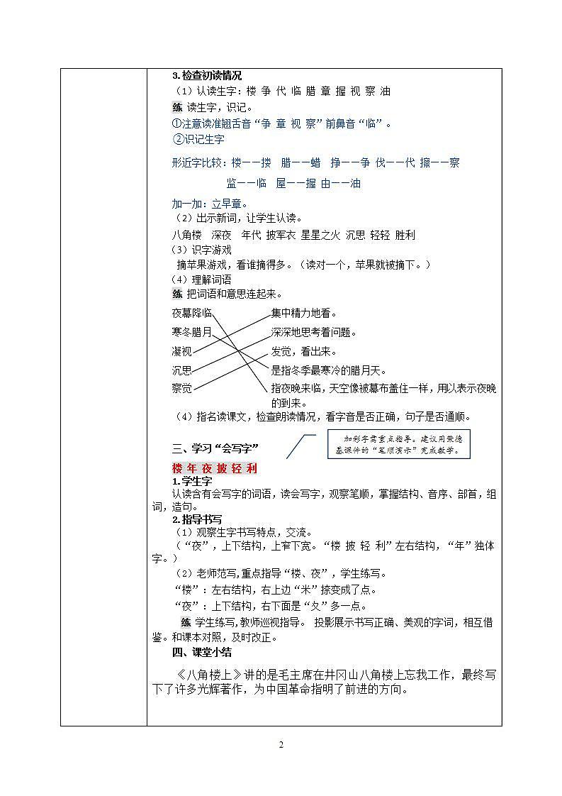 15《八角楼上》课件PPT+生字课件+教案+音视频素材02
