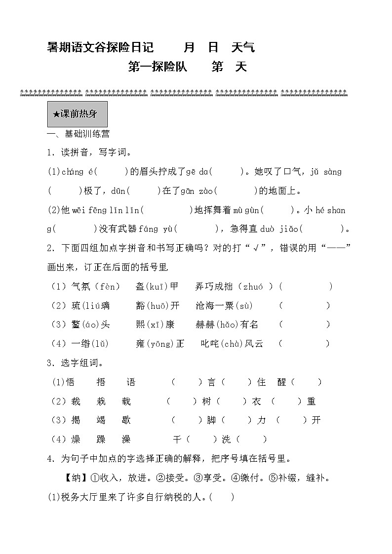 3阅读暑假语文（五升六）第三讲练习题第1页