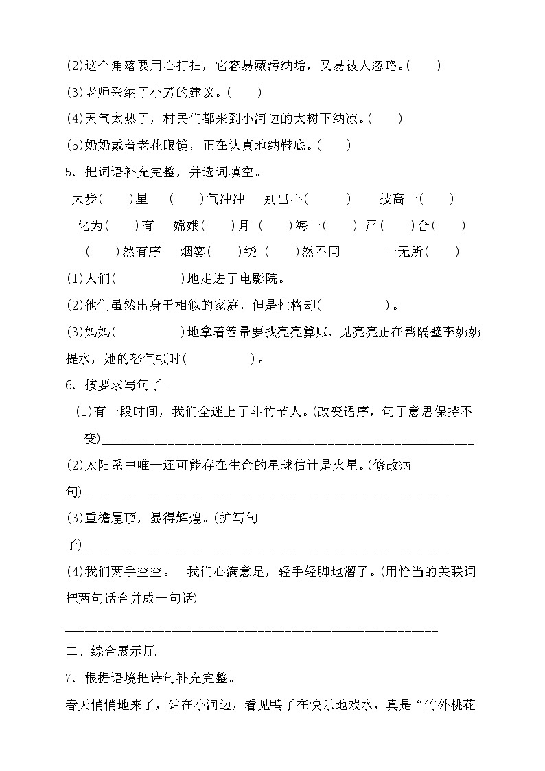 3阅读暑假语文（五升六）第三讲练习题第2页