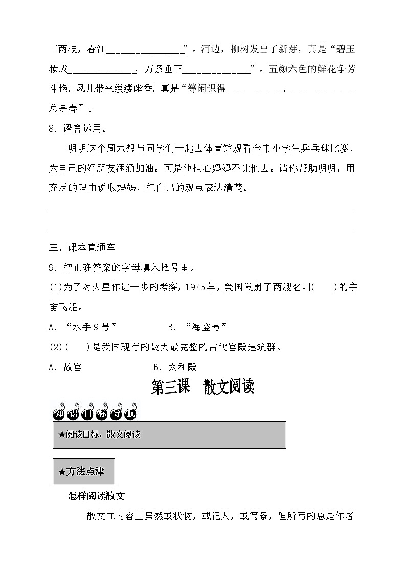 3阅读暑假语文（五升六）第三讲练习题第3页