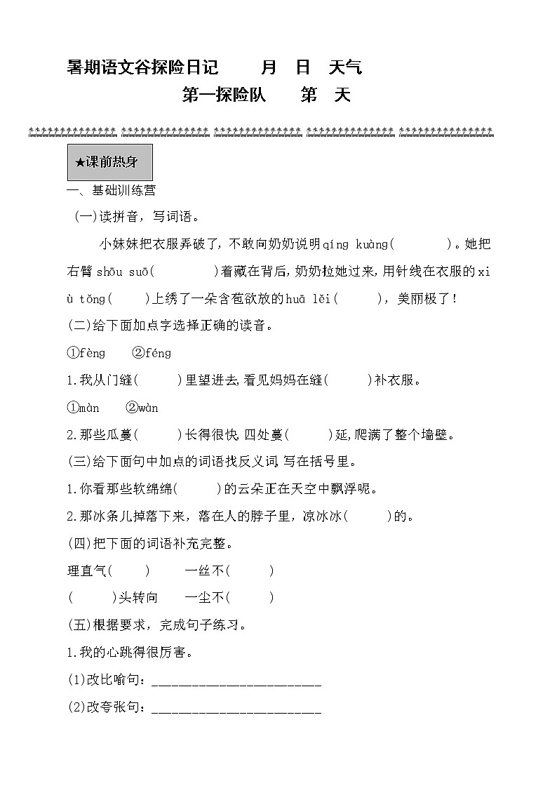 5.阅读暑假语文（五升六）第五讲练习题第1页