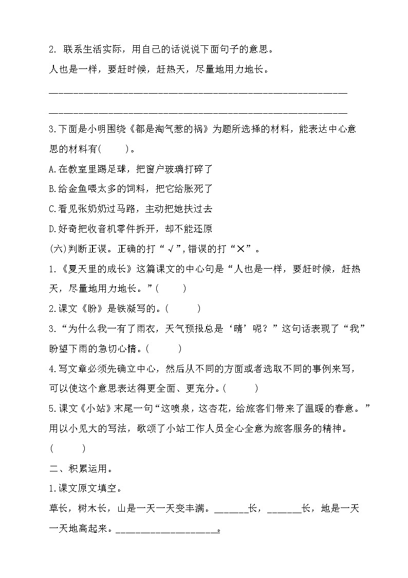 5.阅读暑假语文（五升六）第五讲练习题第2页