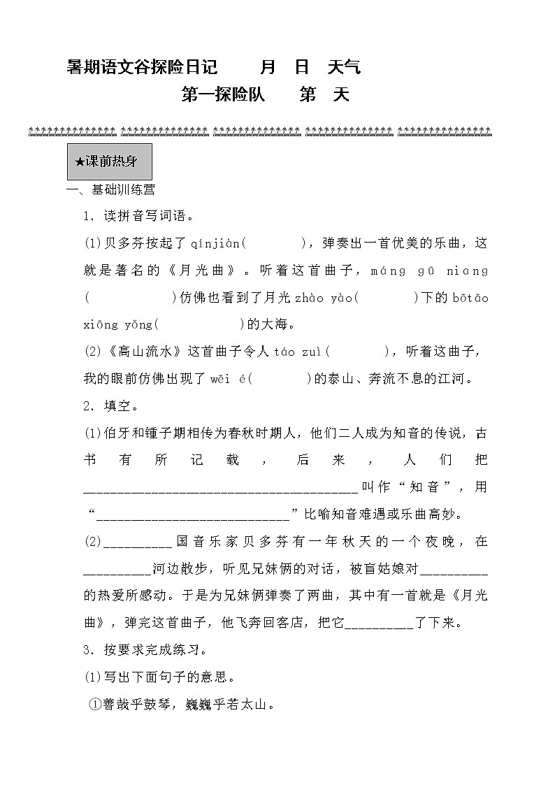 7.阅读暑假语文（五升六）第7讲练习题第1页