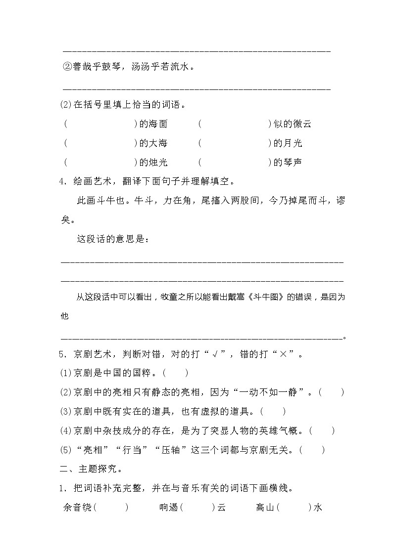 7.阅读暑假语文（五升六）第7讲练习题第2页