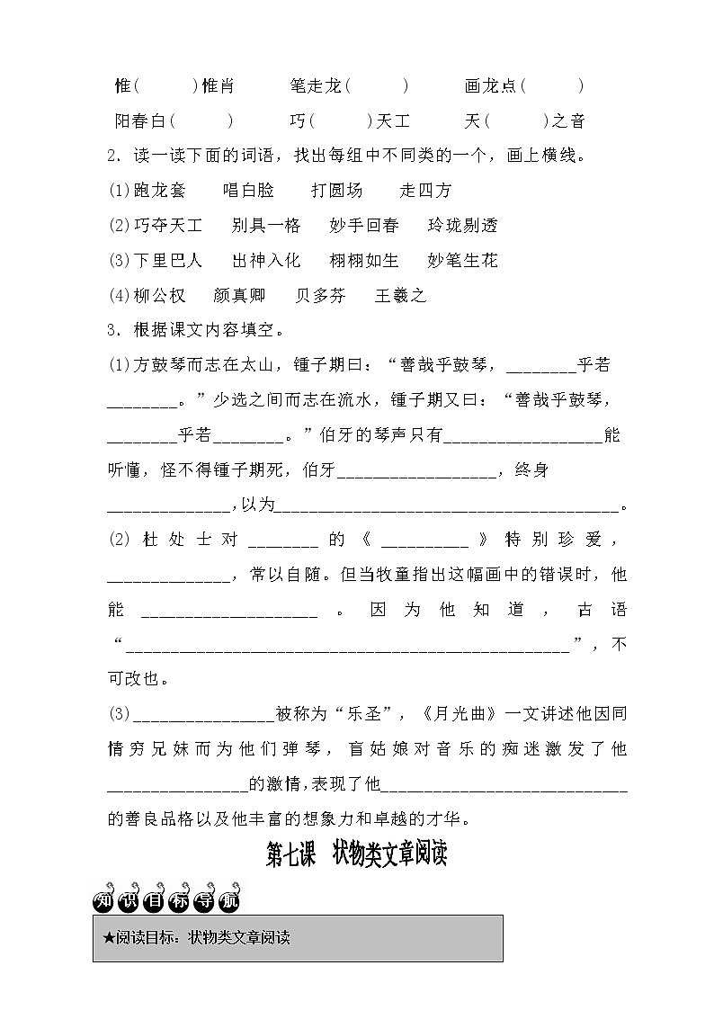 7.阅读暑假语文（五升六）第7讲练习题第3页