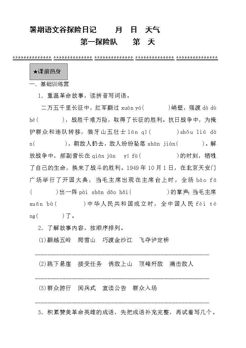 2阅读暑假语文（五升六）第二讲练习题第1页