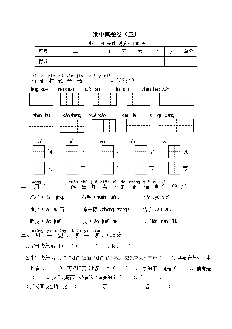 期中真题卷（三）第1页