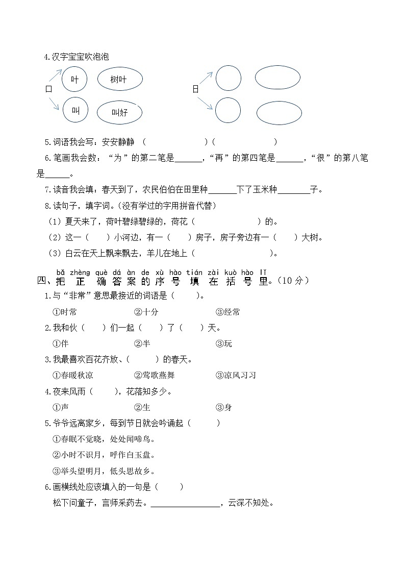 期中真题卷（三）第2页