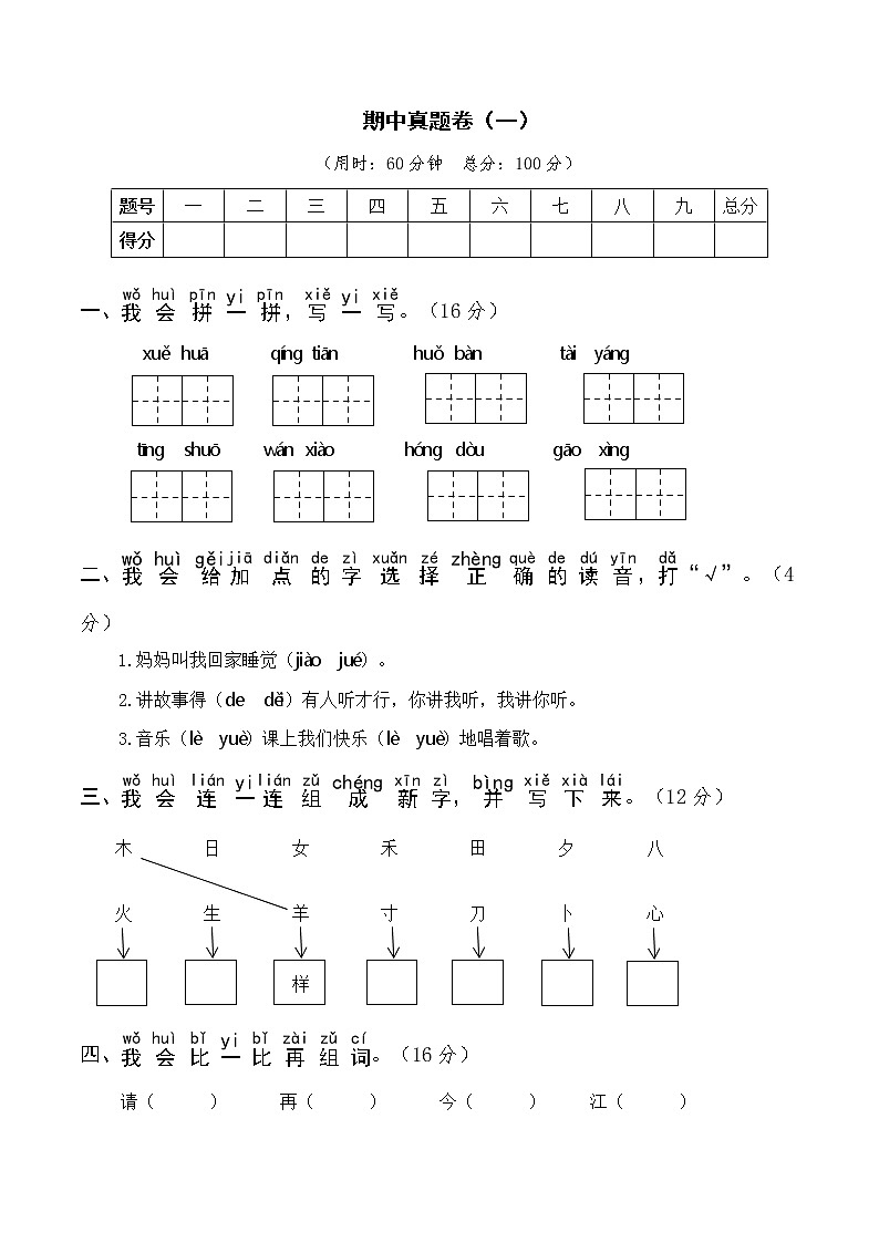 期中真题卷（一）第1页