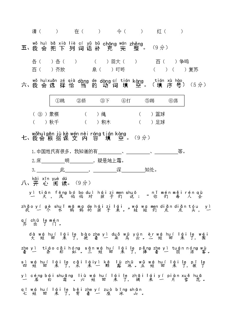 期中真题卷（一）第2页