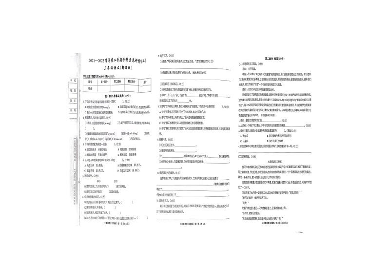 河南省驻马店市上蔡县2021-2022学年三年级下学期期中语文试题（无答案）01
