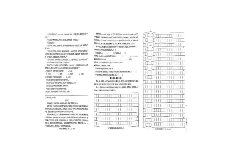 河南省驻马店市上蔡县2021-2022学年三年级下学期期中语文试题（无答案）02