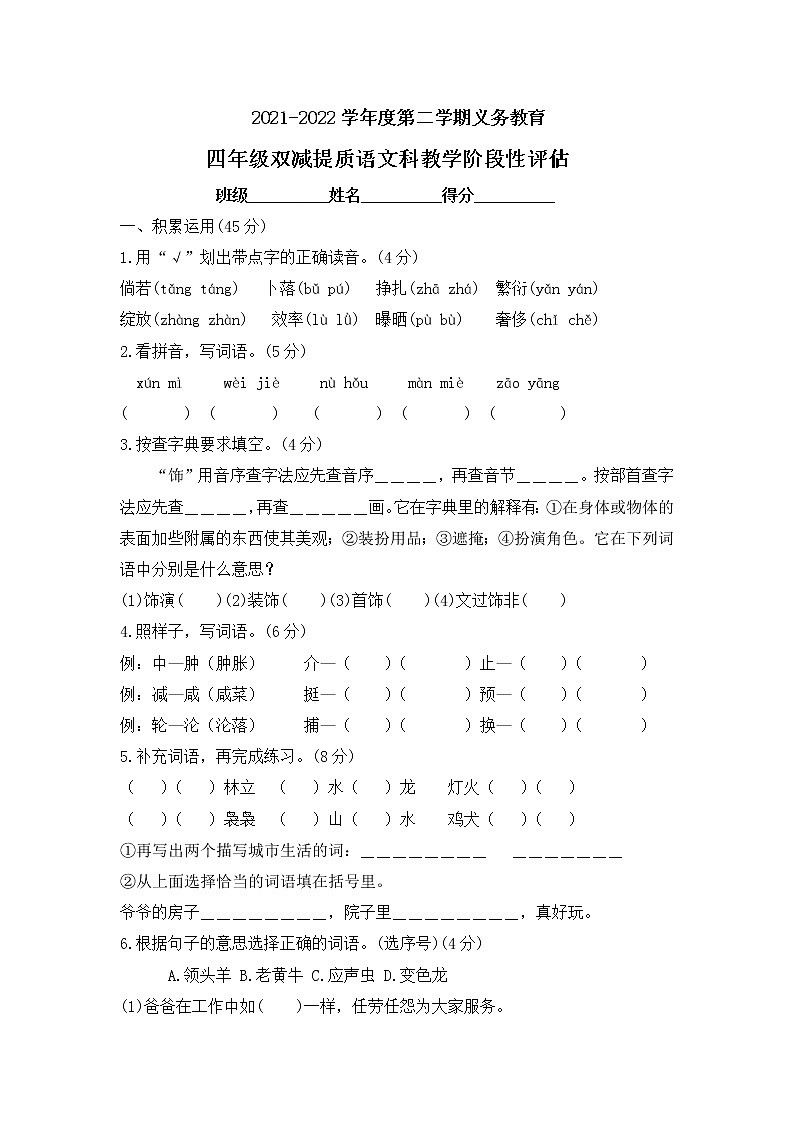 广东省揭阳市2021-2022学年四年级下学期期中检测语文试题（无答案）01