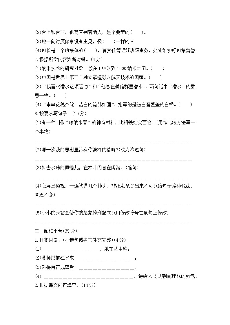 广东省揭阳市2021-2022学年四年级下学期期中检测语文试题（无答案）02