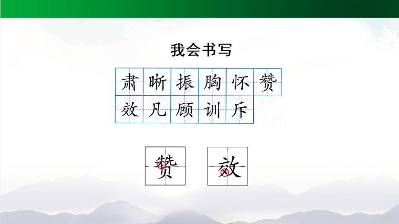 部编版语文四上第七单元22课《为中华之崛起而读书》（第一课时）课件 PPT05