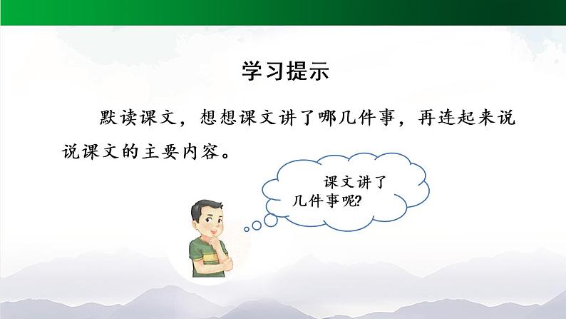 部编版语文四上第七单元22课《为中华之崛起而读书》（第一课时）课件 PPT06