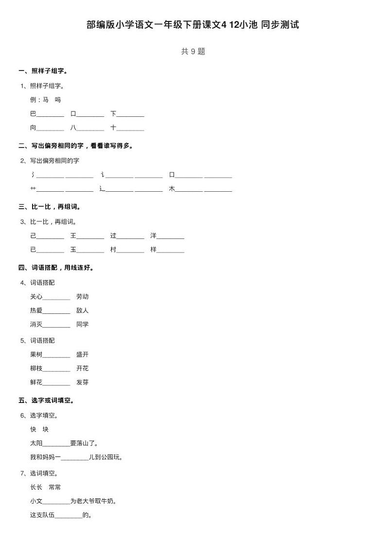 古诗二首  小池练习题01
