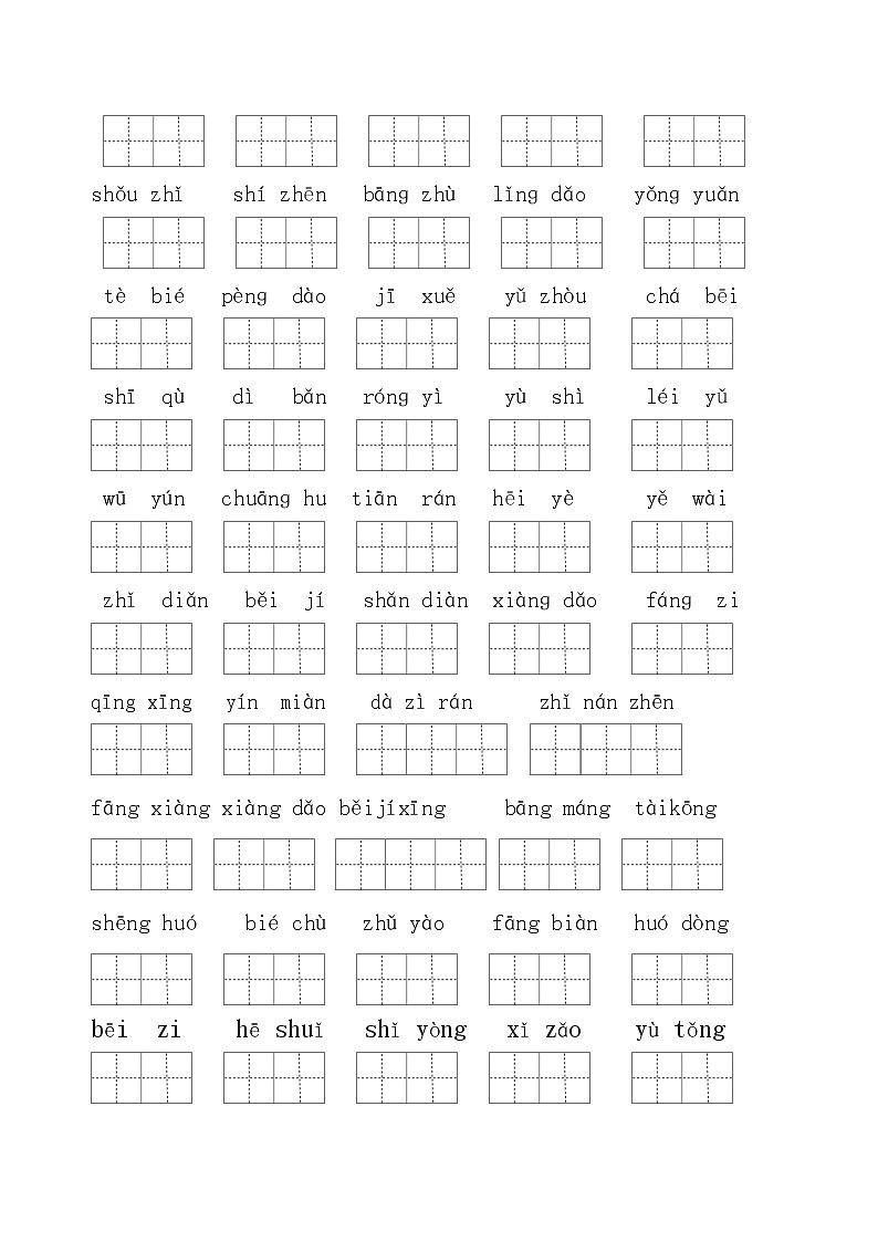 部编版语文二年级下册第六单元学习力提升练习卷（含答案）第2页