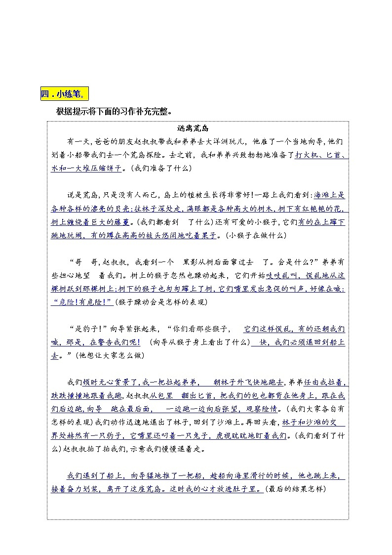 统编版五年级下册第六单元习作《神奇的探险之旅》名师指导和佳作点评学案第3页