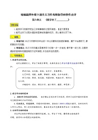 小学语文人教部编版四年级下册第六单元习作：我学会了____导学案及答案