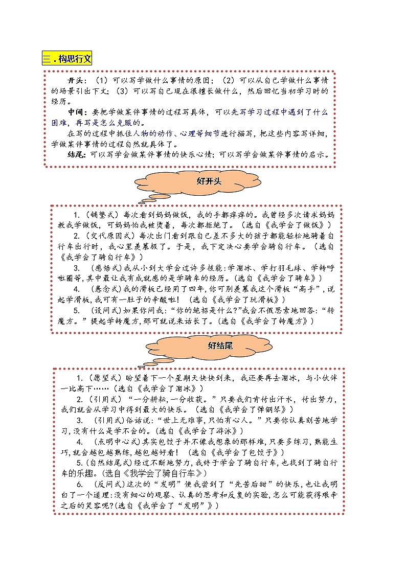 统编版四年级下册第六单元习作《《我学会了__________》》名师指导和佳作点评学案02