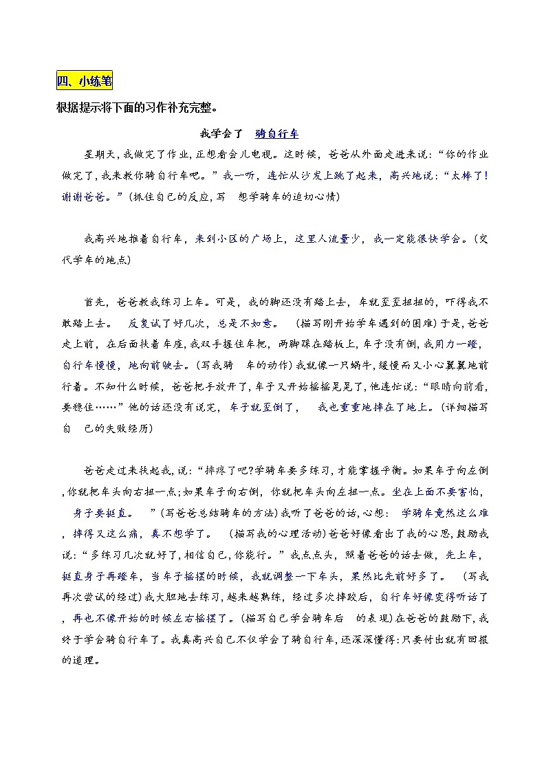统编版四年级下册第六单元习作《《我学会了__________》》名师指导和佳作点评学案03