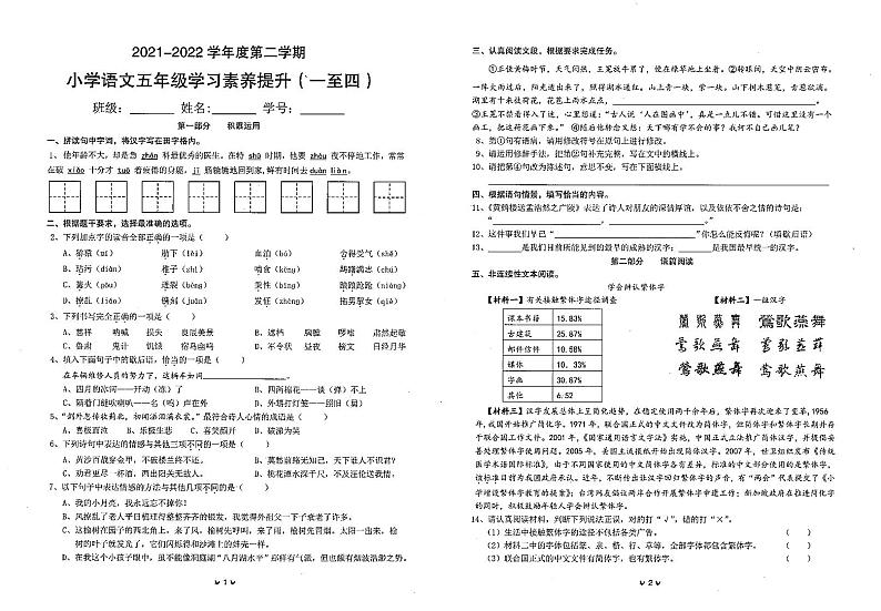 广东省珠海市金湾区2021-2022学年五年级下学期学习素养提升（期中）语文试题(无答案)01