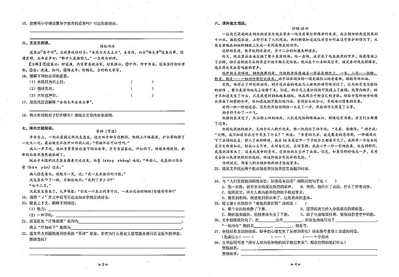 广东省珠海市金湾区2021-2022学年五年级下学期学习素养提升（期中）语文试题(无答案)02