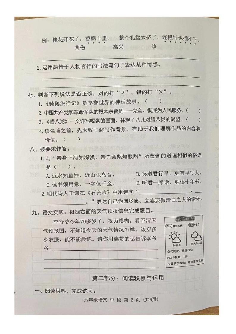 广东省东莞市2021-2022学年六年级下学期期中测评语文试卷（无答案）第2页