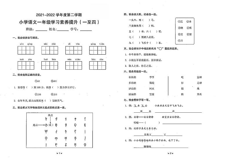 广东省珠海市金湾区2021-2022学年一年级下学期学习素养提升（期中）语文试题(无答案)01