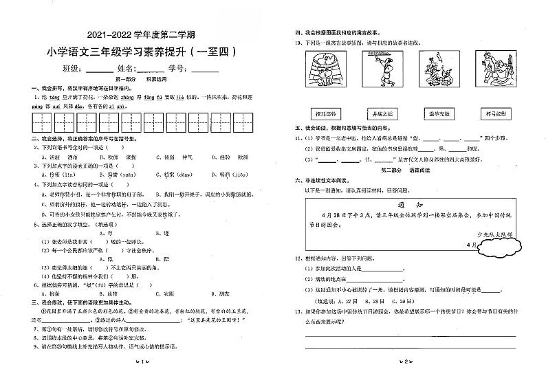 广东省珠海市金湾区2021-2022学年三年级下学期学习素养提升（期中）语文试题(无答案)第1页