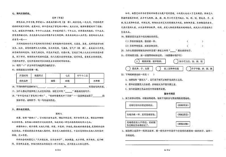 广东省珠海市金湾区2021-2022学年三年级下学期学习素养提升（期中）语文试题(无答案)第2页