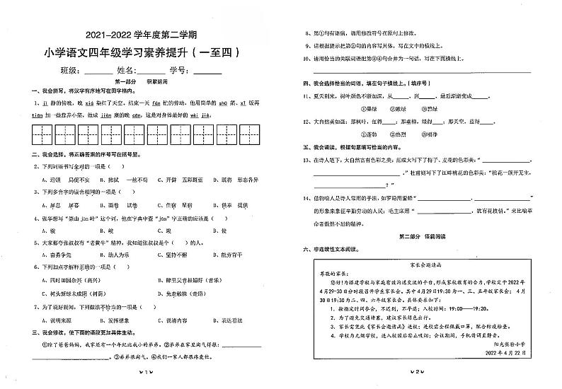广东省珠海市金湾区2021-2022学年四年级下学期学习素养提升（期中）语文试题(无答案)01