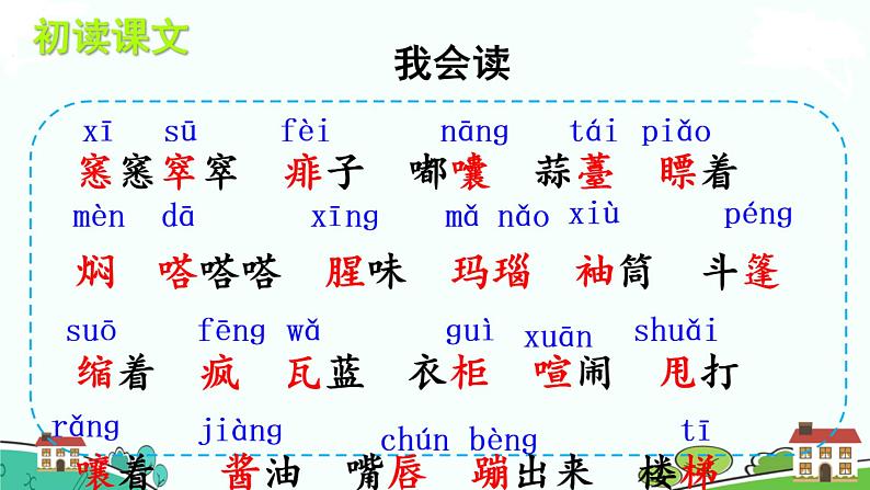 六年级上册部编版教材课件06