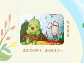 部编版语文四下第八单元习作《故事新编》课件ppt