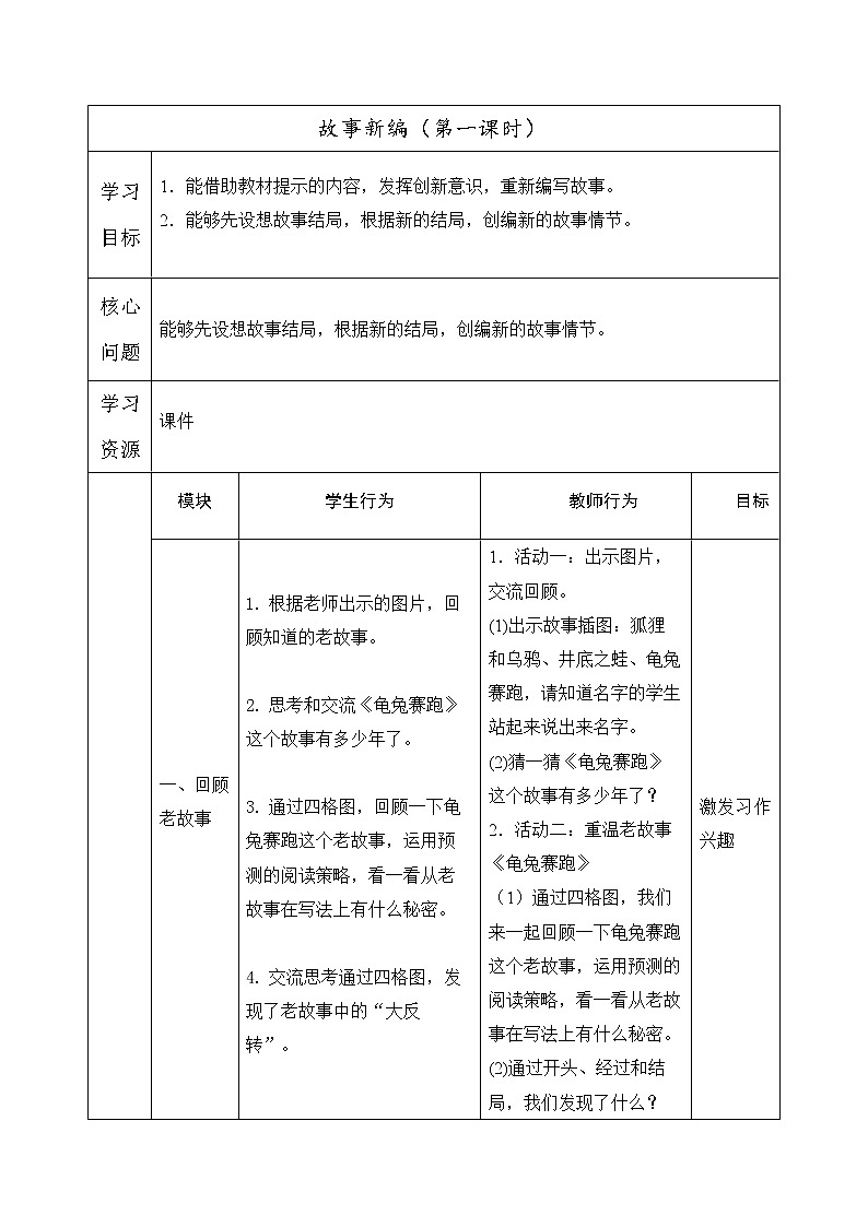 部编版语文四下第八单元习作《故事新编》教学设计01