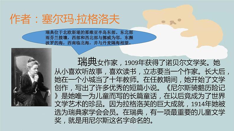 《尼尔斯骑鹅旅行记》课件PPT第3页