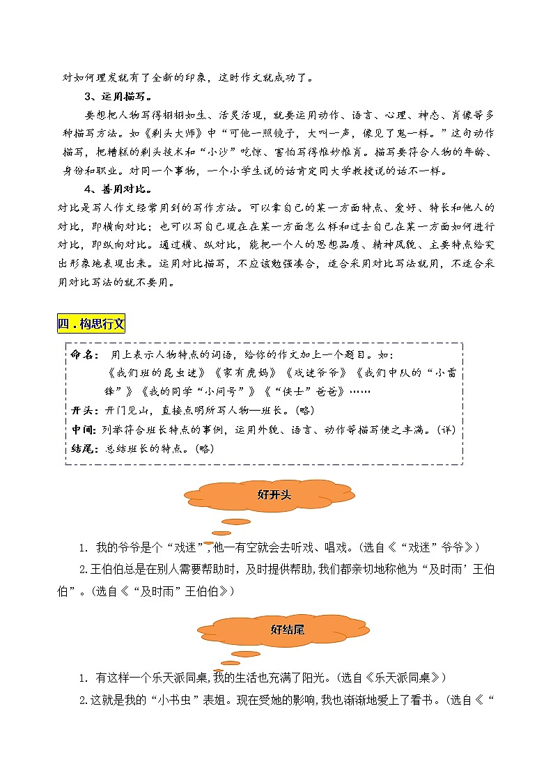 统编版三年级下册第六单元习作《身边那些有特点的人》名师指导和佳作点评练习题02