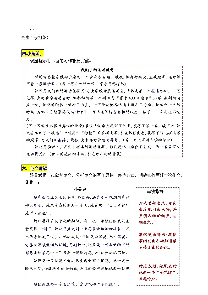 统编版三年级下册第六单元习作《身边那些有特点的人》名师指导和佳作点评练习题03