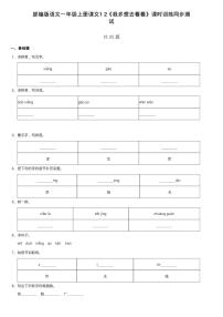 人教部编版一年级下册2 我多想去看看课时练习