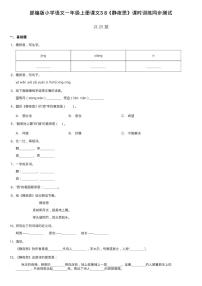 语文一年级下册8 静夜思课堂检测