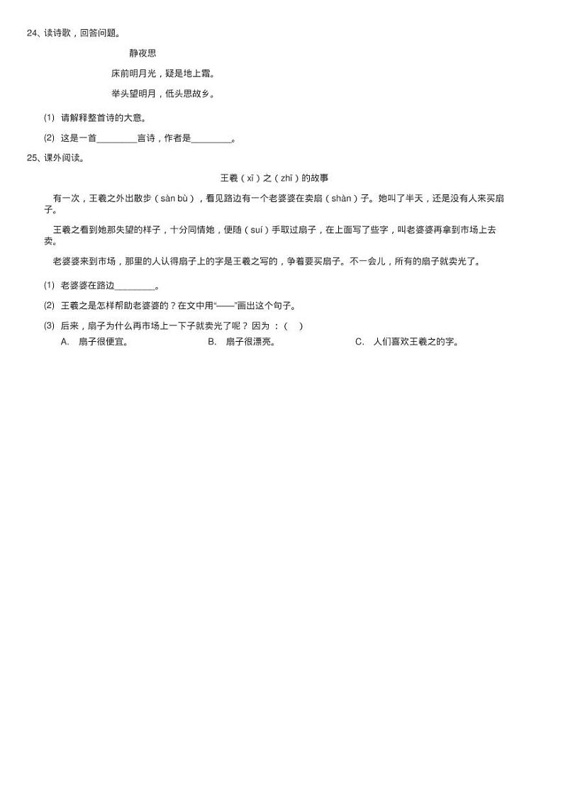 部编版小学语文一年级上册课文3 8《静夜思》课时训练同步测试第3页